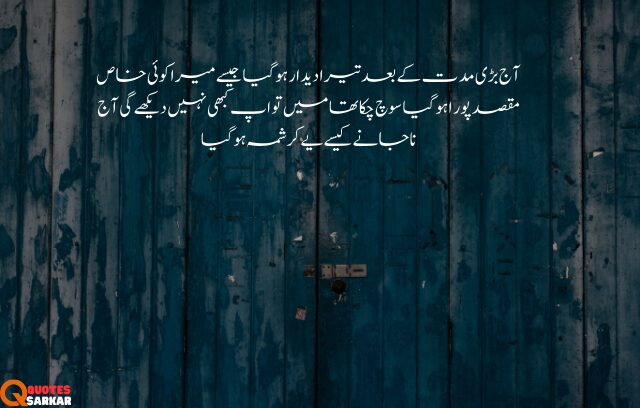 Urdu text poetry