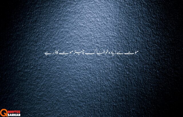 quotes in urdu