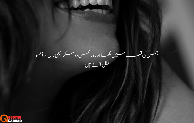 poetry on smile in urdu