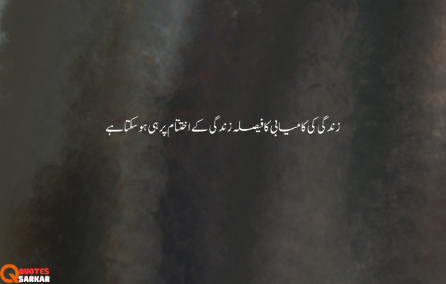 Quotes In Urdu