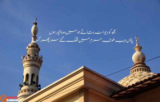 Islamic Poetry In Urdu