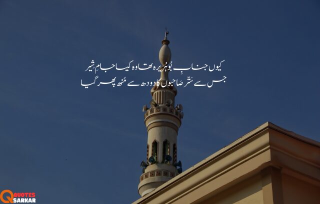 Islamic Poetry In Urdu