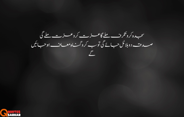 Quotes In Urdu