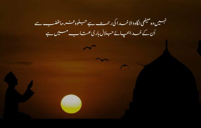 urdu islamic poetry text