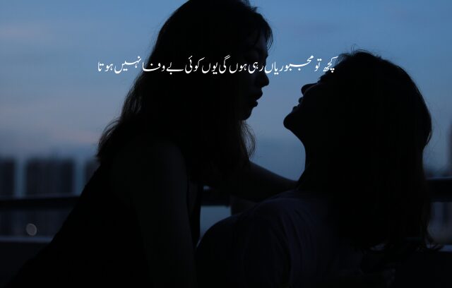 Romantic poetry for husband in Urdu text