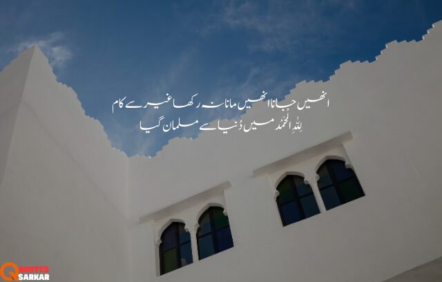 Islamic Poetry In Urdu