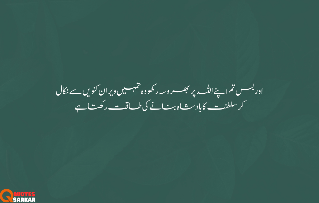 Quotes In Urdu