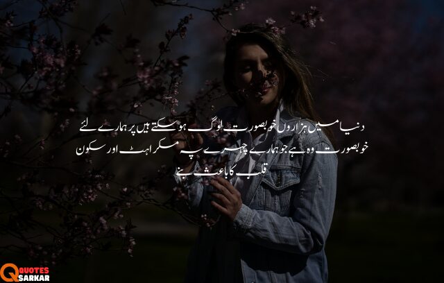 poetry on smile in urdu