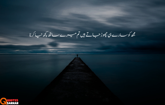 poetry bewafa dost in urdu