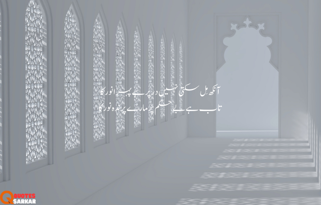 islamic poetry in urdu