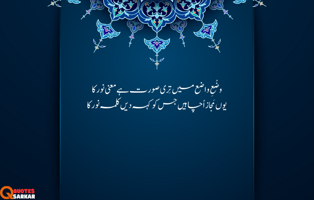 islamic poetry in urdu