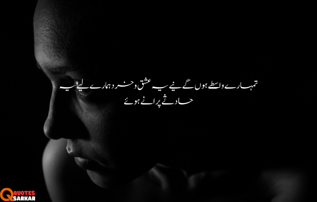 2 line urdu poetry copy past