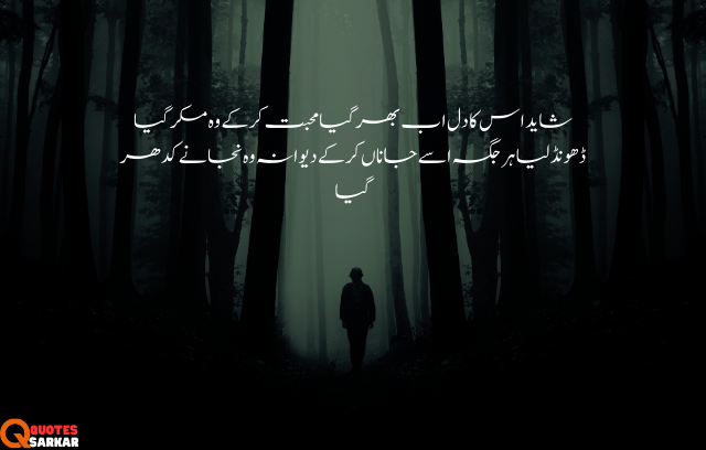 poetry bewafa dost in urdu