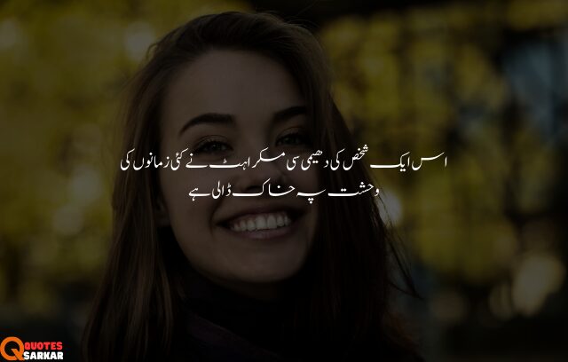 poetry on smile in urdu