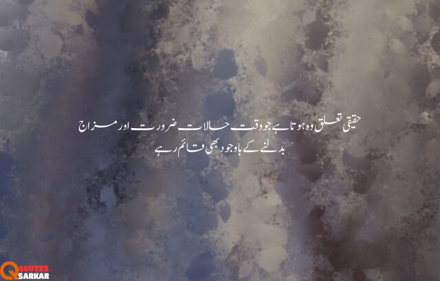 Quotes In Urdu