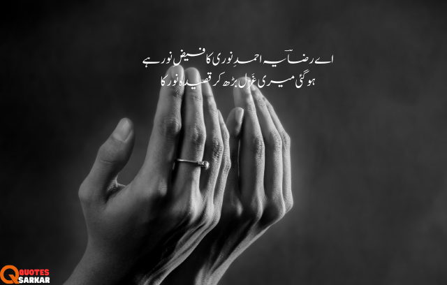 islamic poetry in urdu