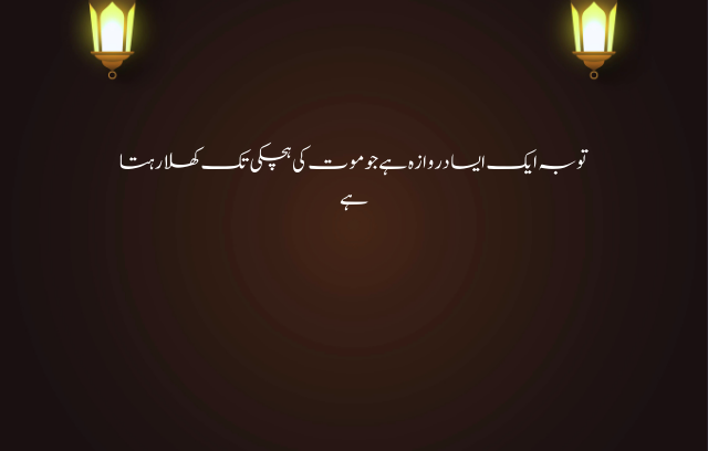 islamic quotes in urdu 2 lines for instagram