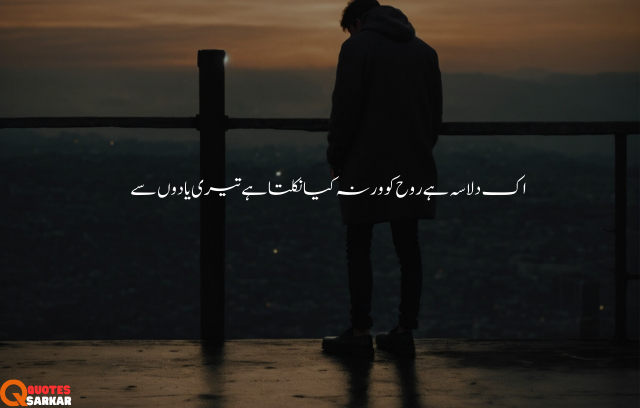 heart touching sad poetry in urdu text