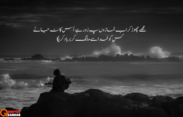 poetry bewafa dost in urdu