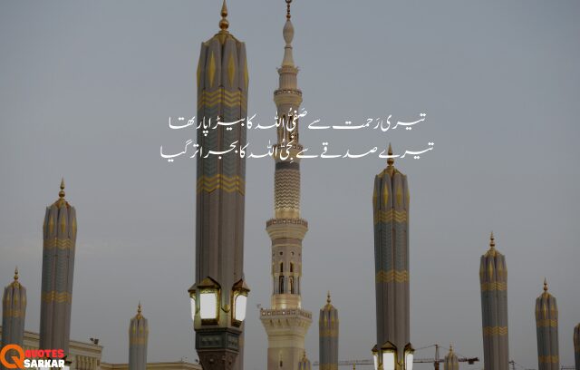 Islamic Poetry In Urdu