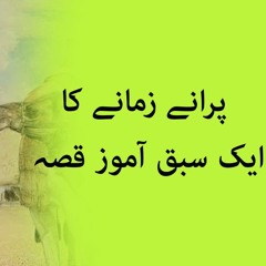 islamic story tale in urdu