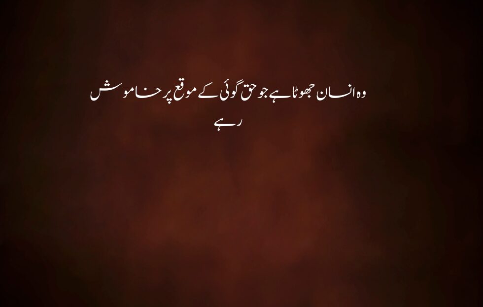 quotes in urdu