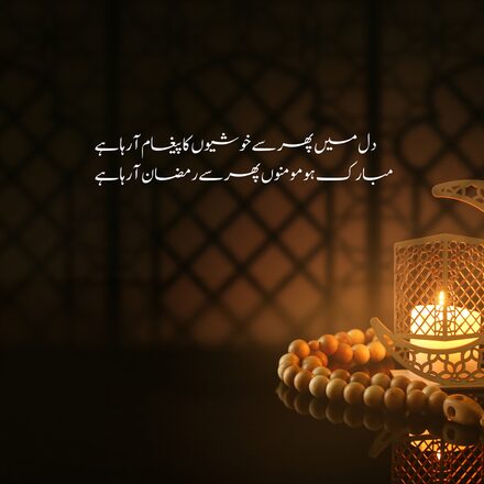 beautiful ramadan quotes in urdu