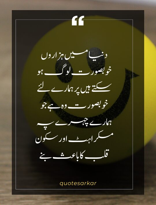 muskurahat poetry on smile in urdu