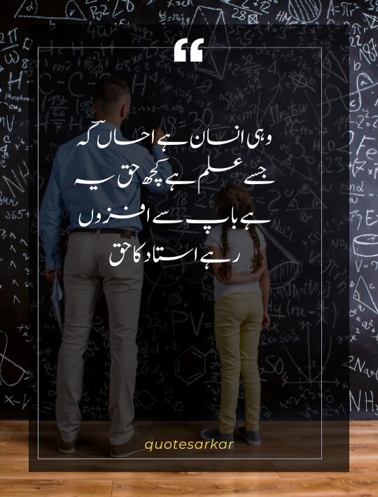 ustaad poetry for teachers in urdu 2 lines