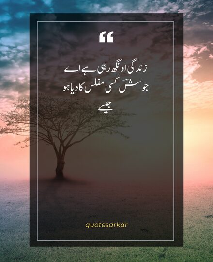 best zindagi poetry about life in urdu 2 lines