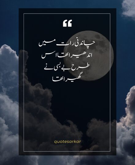 best chand poetry in urdu text