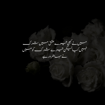 sad bewafa poetry in urdu text