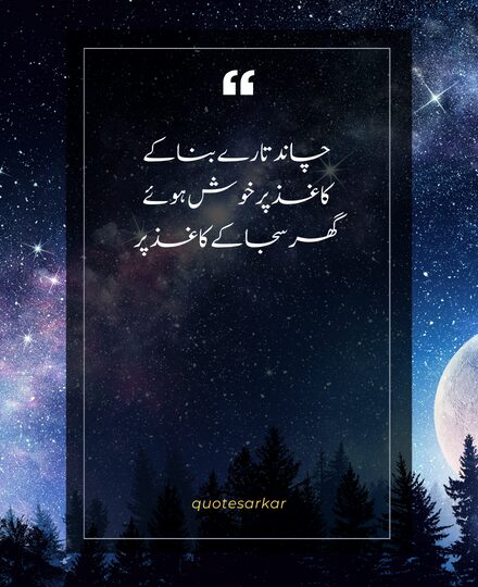 best chand poetry in urdu text