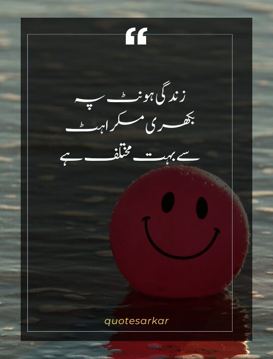 muskurahat poetry on smile in urdu