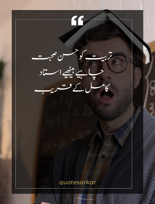 ustaad poetry for teachers in urdu 2 lines