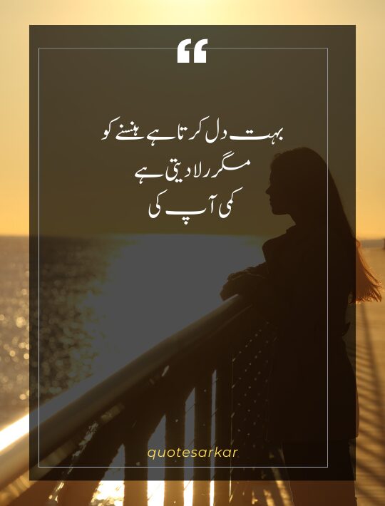 sad judai poetry in urdu text