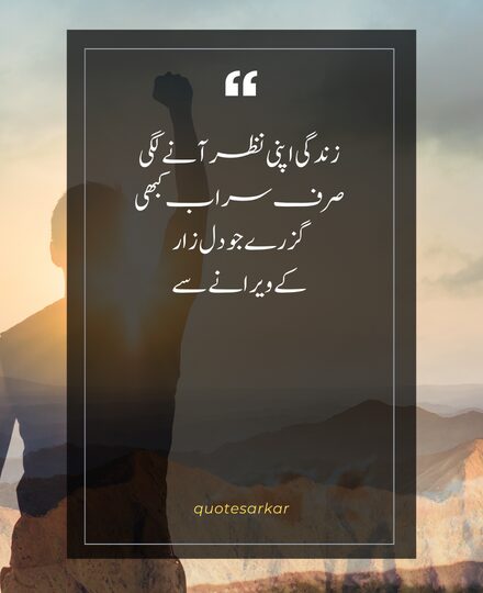 best zindagi poetry about life in urdu 2 lines