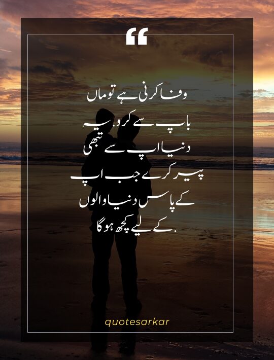 best father poetry in urdu 2 lines