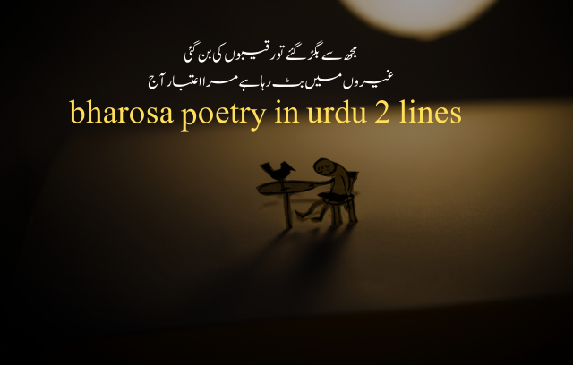 bharosa poetry in urdu 2 lines