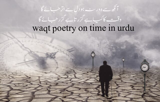 waqt poetry on time in urdu