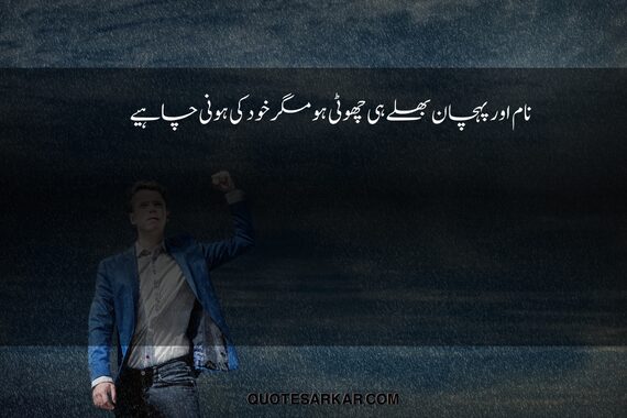 personality attitude poetry in urdu