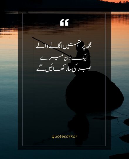 khamoshi sabr quotes in urdu