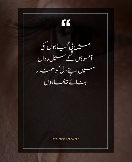 ansoo poetry in urdu crying lines