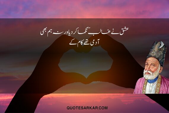 mirza ghalib poetry in urdu love