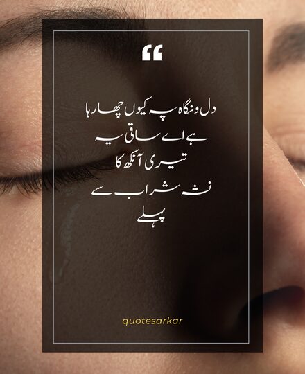 best urdu poetry on eyes with images