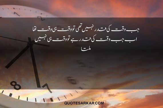  time quotes in urdu