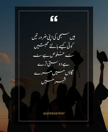 best friendship poetry in urdu text