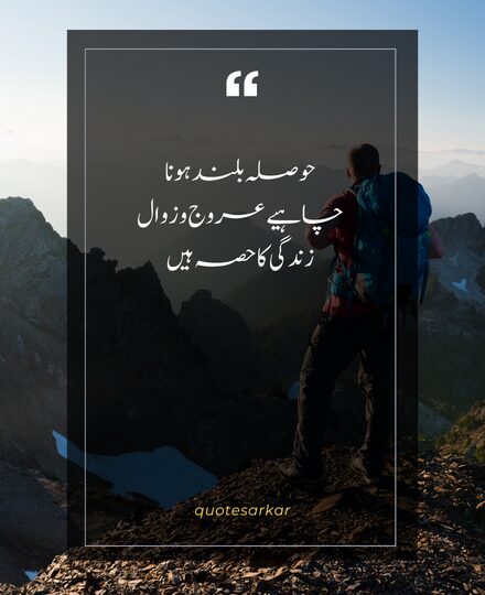 zindagi quotes in urdu images