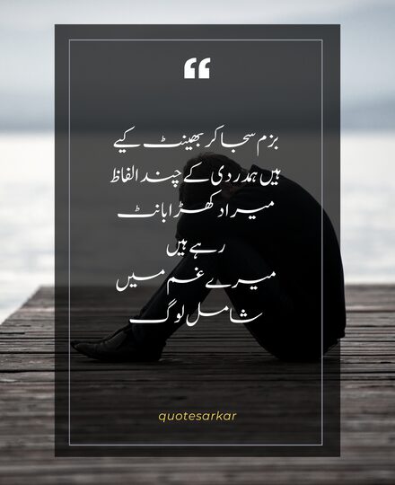 painful dard poetry in urdu 2 lines