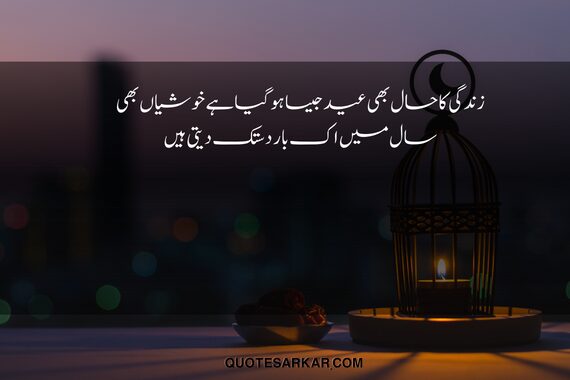 eid poetry in urdu